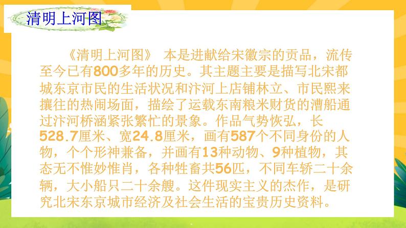 22《梦回繁华》课件PPT+导学案+练习课件+课文朗读07