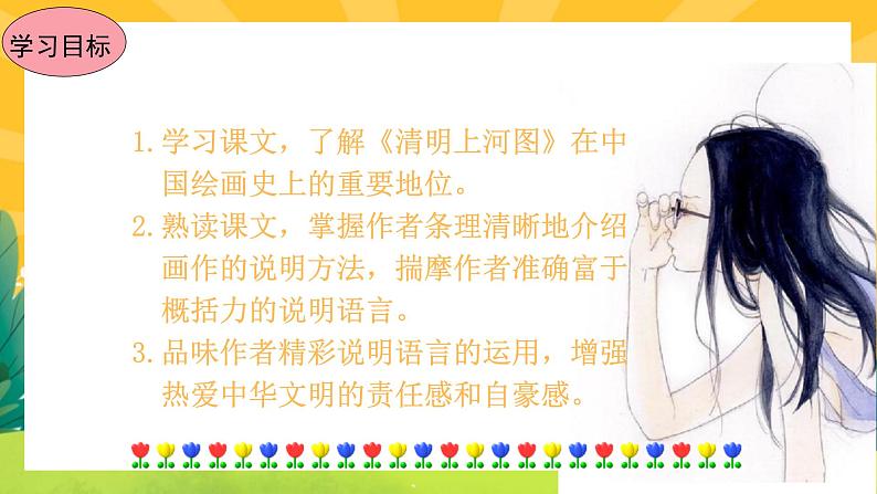 22《梦回繁华》课件PPT+导学案+练习课件+课文朗读08