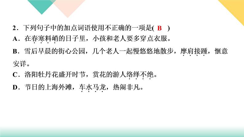 22《梦回繁华》课件PPT+导学案+练习课件+课文朗读04