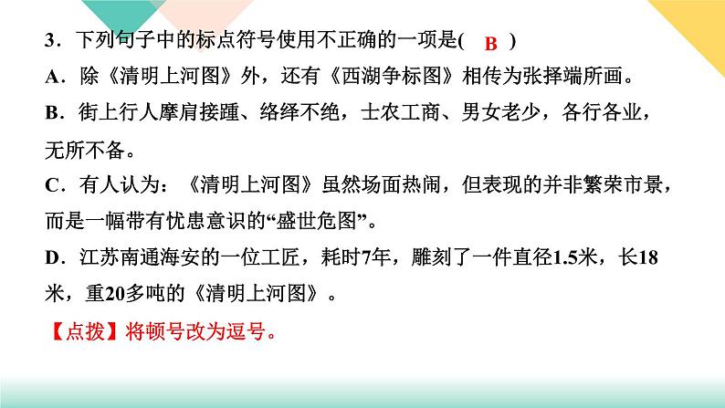 22《梦回繁华》课件PPT+导学案+练习课件+课文朗读05