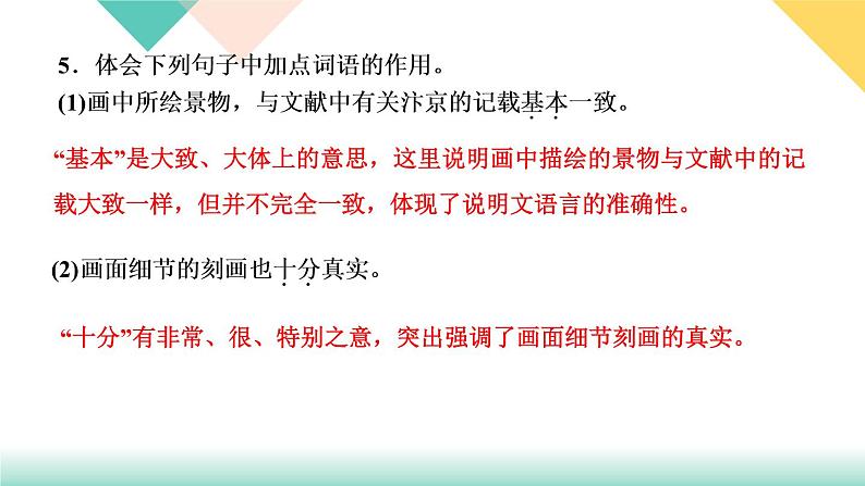 22《梦回繁华》课件PPT+导学案+练习课件+课文朗读07