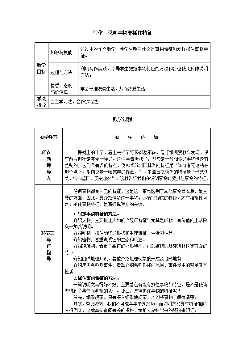 人教版语文八年级上册  第五单元写作（课件PPT+导学案）01