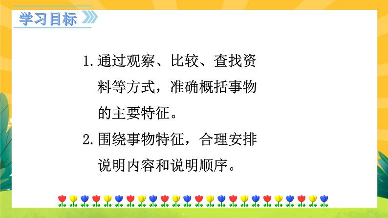 人教版语文八年级上册  第五单元写作（课件PPT+导学案）02