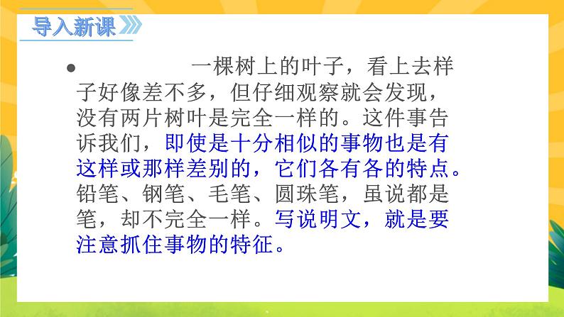 人教版语文八年级上册  第五单元写作（课件PPT+导学案）03