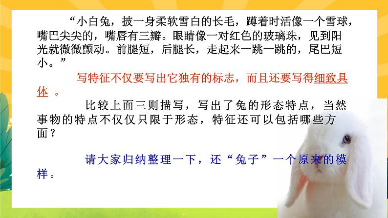 人教版语文八年级上册  第五单元写作（课件PPT+导学案）08