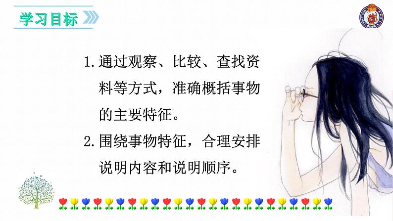 人教版语文八年级上册  第五单元写作（课件PPT+导学案）02