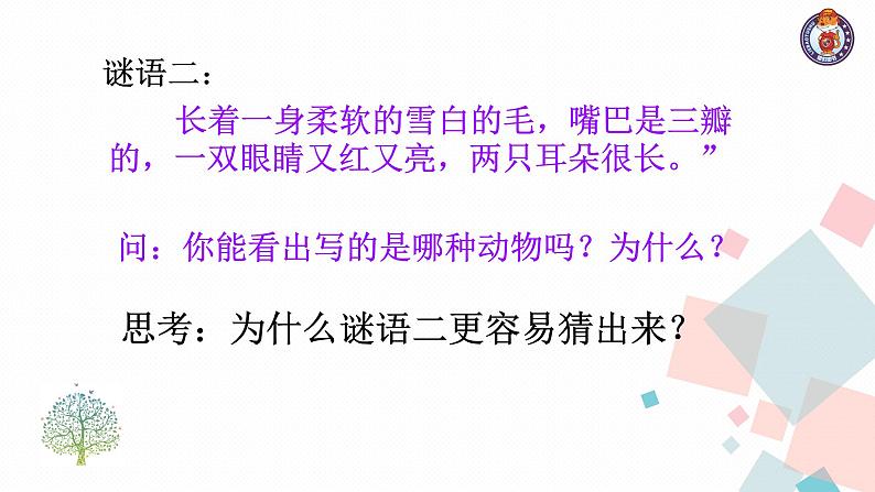 人教版语文八年级上册  第五单元写作（课件PPT+导学案）06