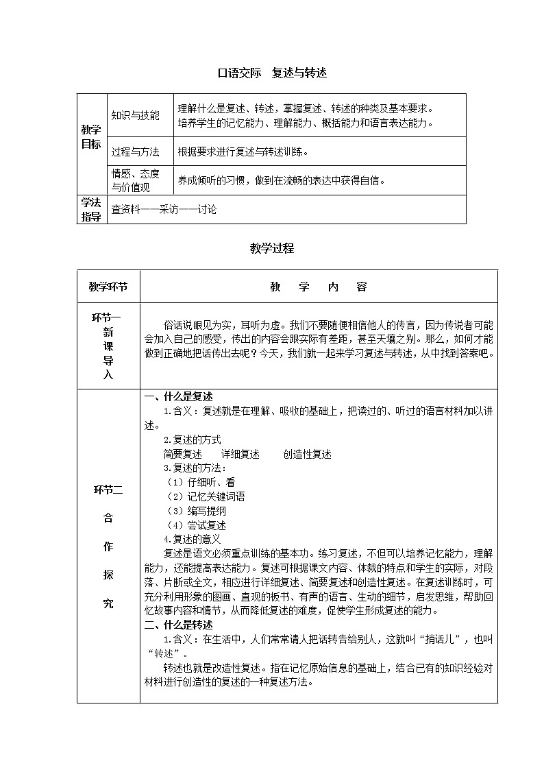 人教版语文八年级上册  第五单元口语交际（课件PPT+导学案）01