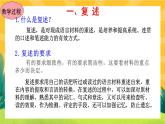 人教版语文八年级上册  第五单元口语交际（课件PPT+导学案）