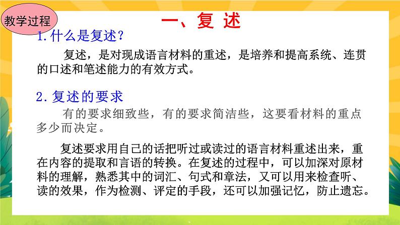 人教版语文八年级上册  第五单元口语交际（课件PPT+导学案）03