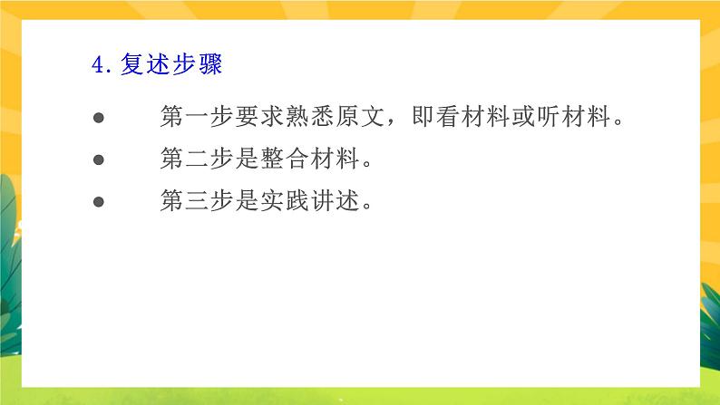 人教版语文八年级上册  第五单元口语交际（课件PPT+导学案）05
