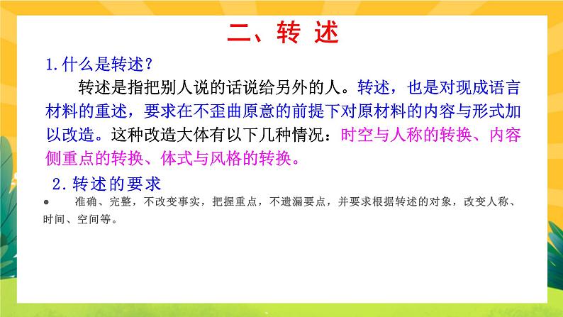 人教版语文八年级上册  第五单元口语交际（课件PPT+导学案）06