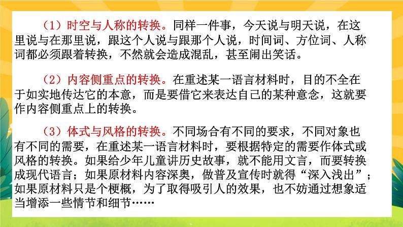 人教版语文八年级上册  第五单元口语交际（课件PPT+导学案）07