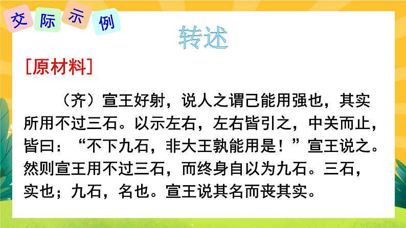人教版语文八年级上册  第五单元口语交际（课件PPT+导学案）08