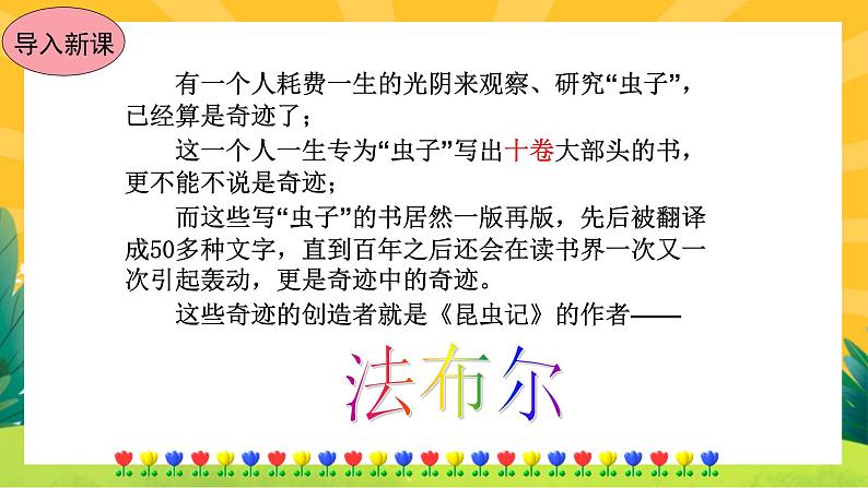 昆虫记第2页