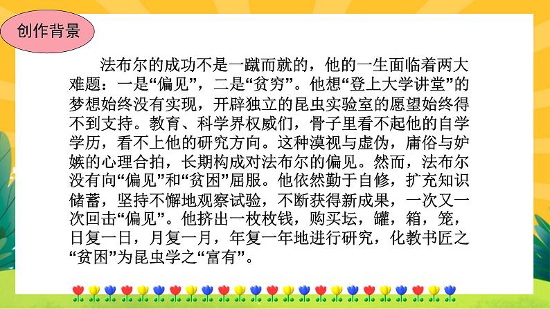 昆虫记第4页