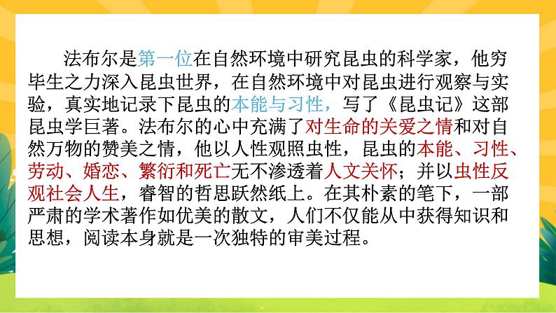 昆虫记第5页
