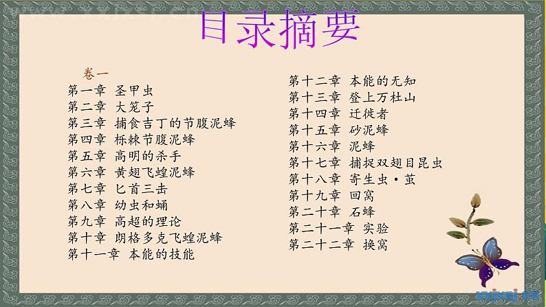 昆虫记第7页