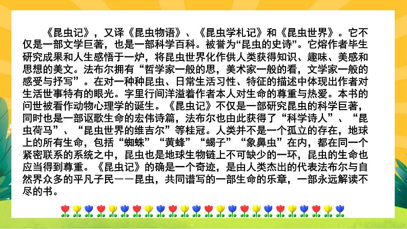 昆虫记第8页