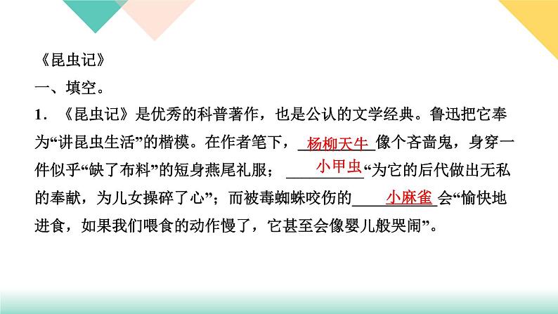 名著导读(二)第2页