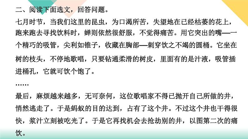 名著导读(二)第5页