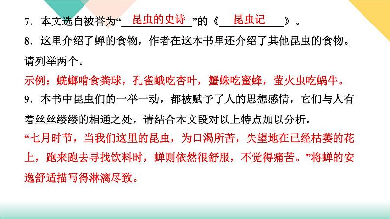名著导读(二)第6页