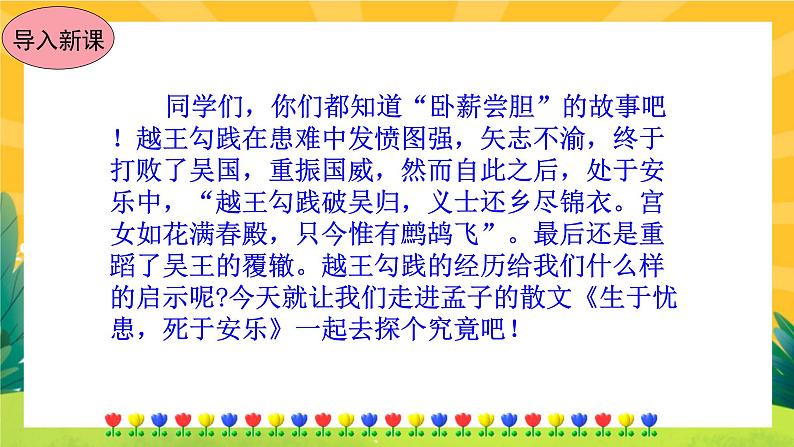 23《《孟子》三章》课件PPT+导学案+练习课件+课文朗读02