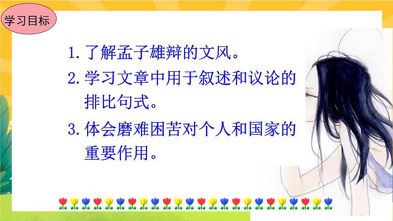 23《《孟子》三章》课件PPT+导学案+练习课件+课文朗读03