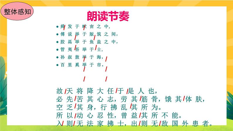 23《《孟子》三章》课件PPT+导学案+练习课件+课文朗读04