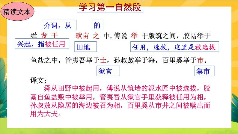 23《《孟子》三章》课件PPT+导学案+练习课件+课文朗读05