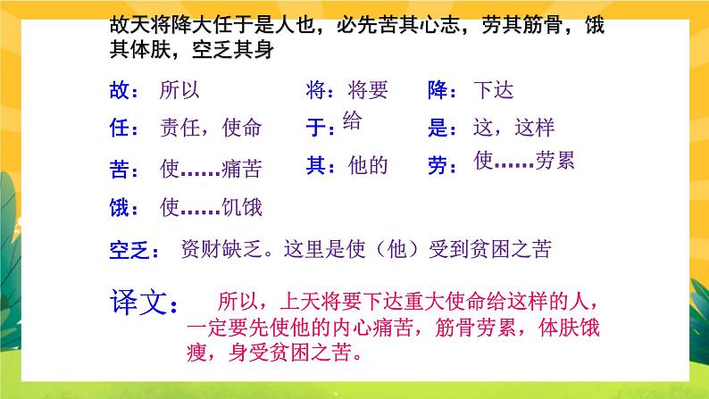 23《《孟子》三章》课件PPT+导学案+练习课件+课文朗读06