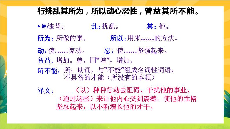 23《《孟子》三章》课件PPT+导学案+练习课件+课文朗读07