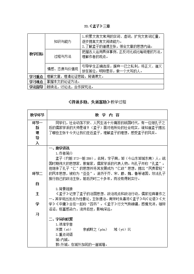 23《《孟子》三章》课件PPT+导学案+练习课件+课文朗读01