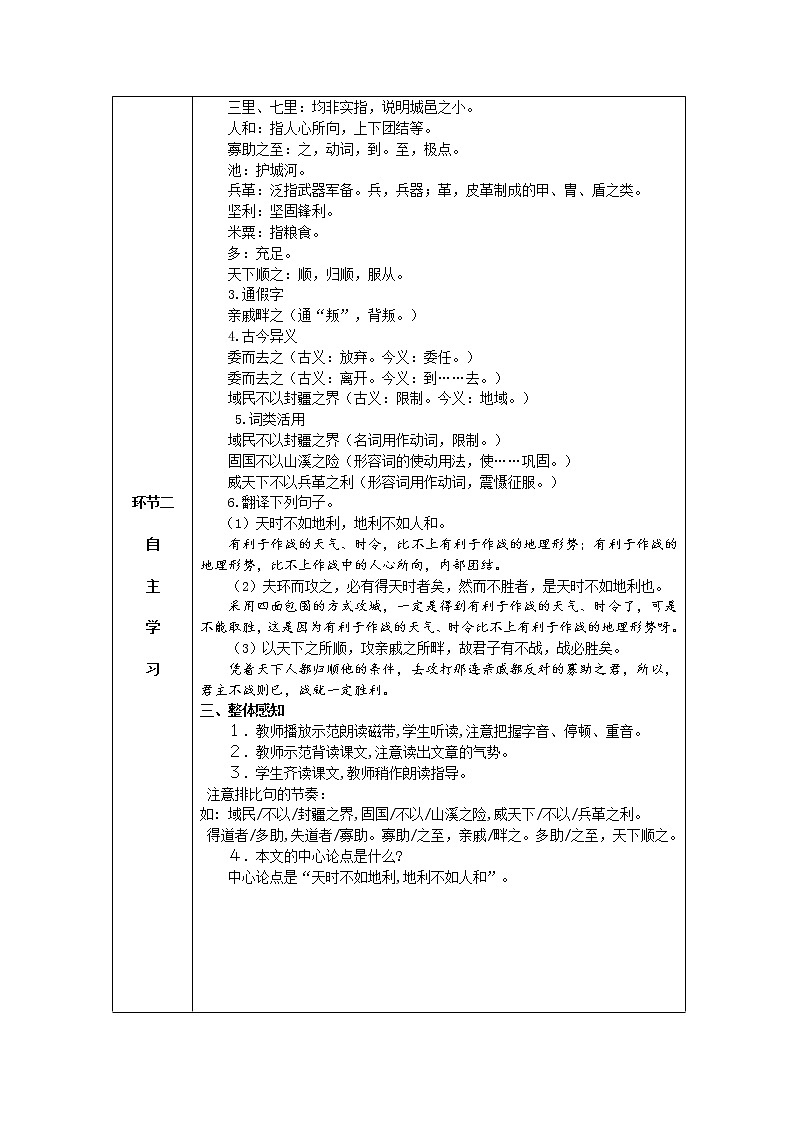 23《《孟子》三章》课件PPT+导学案+练习课件+课文朗读02