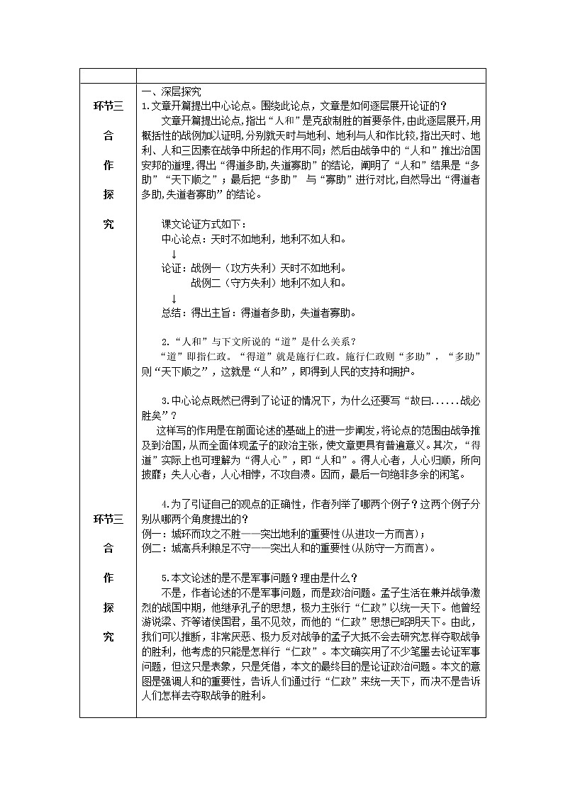 23《《孟子》三章》课件PPT+导学案+练习课件+课文朗读03