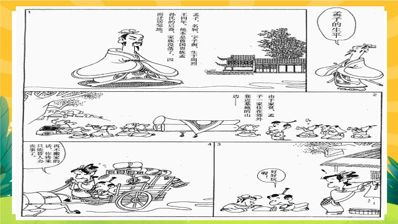 23《《孟子》三章》课件PPT+导学案+练习课件+课文朗读06