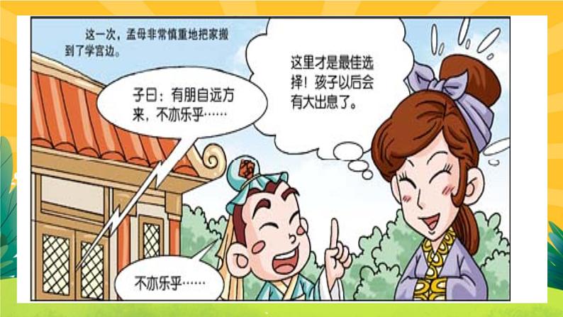 23《《孟子》三章》课件PPT+导学案+练习课件+课文朗读08