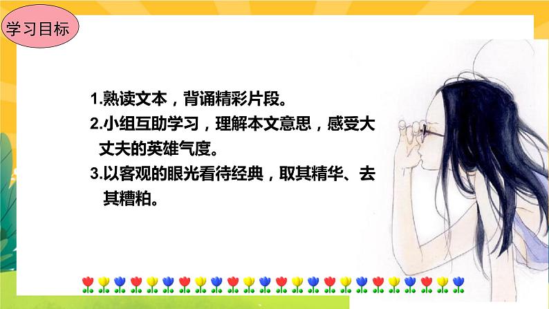 23《《孟子》三章》课件PPT+导学案+练习课件+课文朗读03