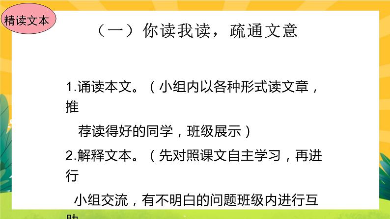 23《《孟子》三章》课件PPT+导学案+练习课件+课文朗读04