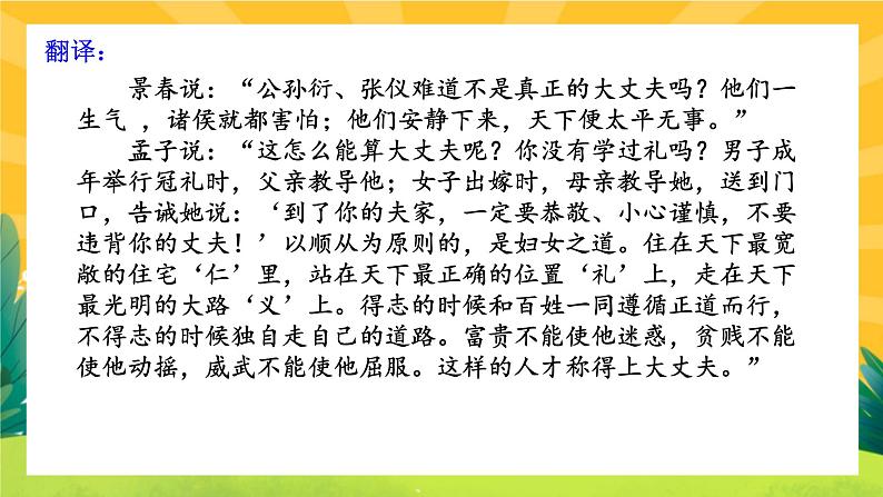 23《《孟子》三章》课件PPT+导学案+练习课件+课文朗读07