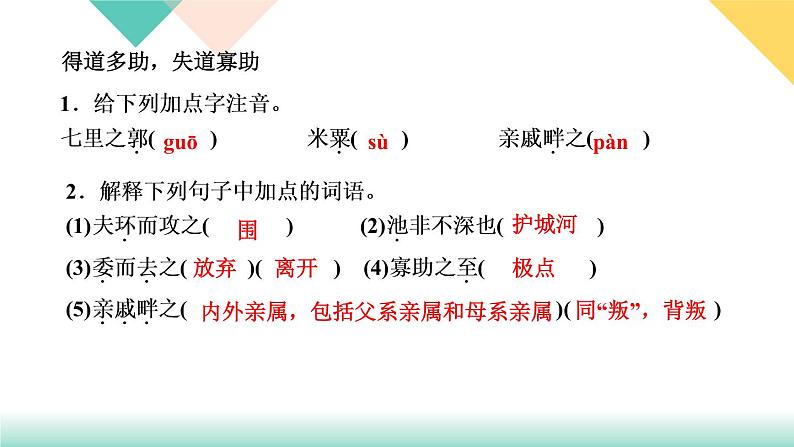 23《《孟子》三章》课件PPT+导学案+练习课件+课文朗读03