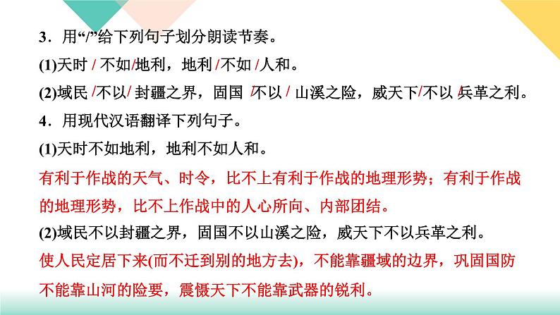 23《《孟子》三章》课件PPT+导学案+练习课件+课文朗读04