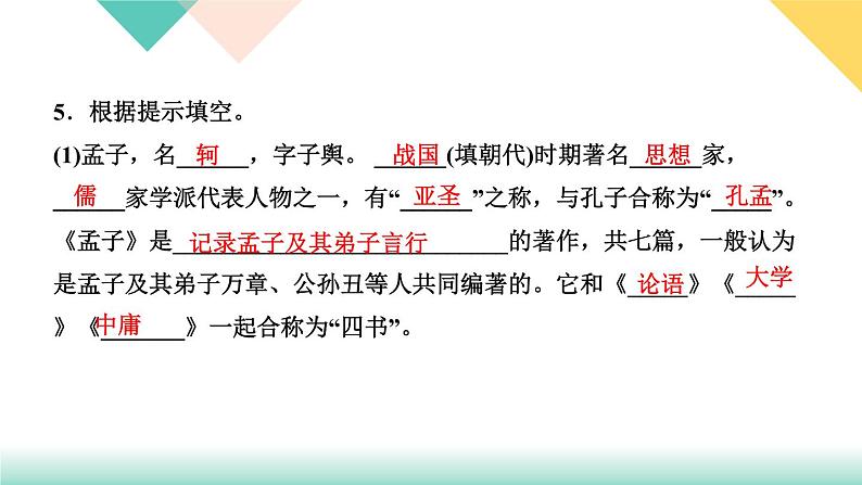 23《《孟子》三章》课件PPT+导学案+练习课件+课文朗读05