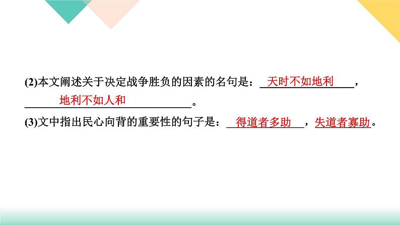 23《《孟子》三章》课件PPT+导学案+练习课件+课文朗读06
