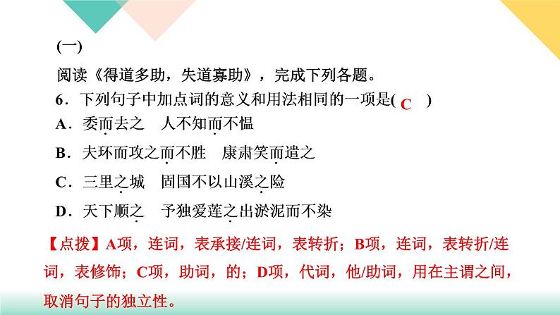 23《《孟子》三章》课件PPT+导学案+练习课件+课文朗读08