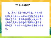 24《愚公移山》课件PPT+导学案+练习课件+课文朗读