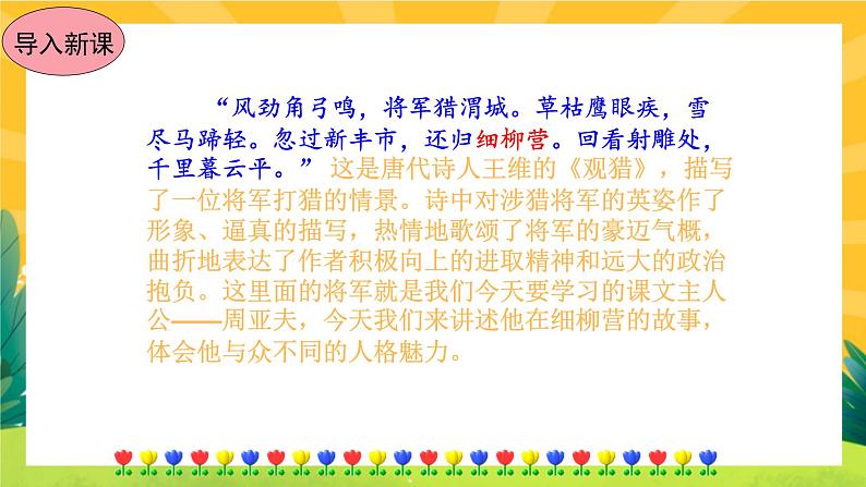 25《周亚夫军细枊》课件PPT+导学案+练习课件+课文朗读02