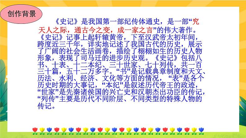 25《周亚夫军细枊》课件PPT+导学案+练习课件+课文朗读05