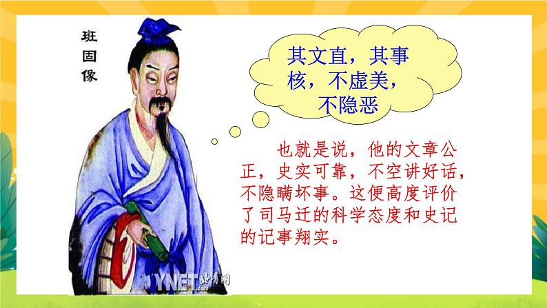 25《周亚夫军细枊》课件PPT+导学案+练习课件+课文朗读07