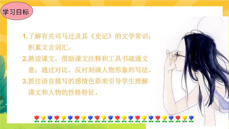 25《周亚夫军细枊》课件PPT+导学案+练习课件+课文朗读08